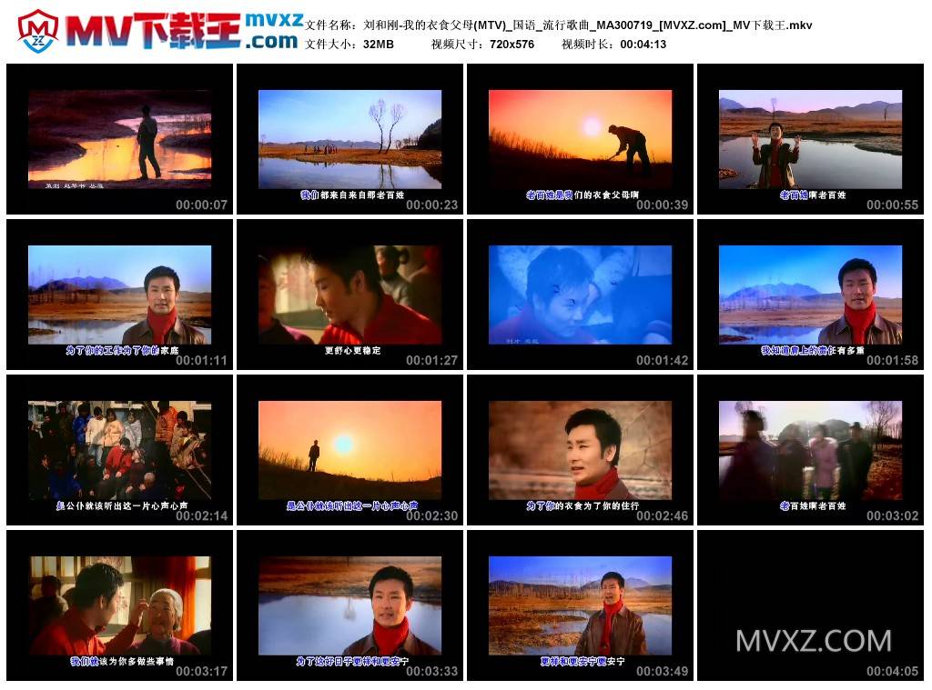 刘和刚-我的衣食父母(MTV)_国语_流行歌曲_MA300719